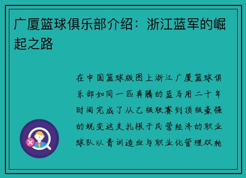 广厦篮球俱乐部介绍：浙江蓝军的崛起之路